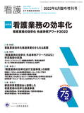 看護 Vol.75 No.8