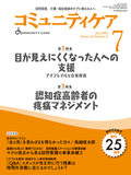 コミュニティケア Vol.25 No.8
