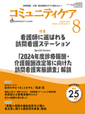 コミュニティケア Vol.25 No.9