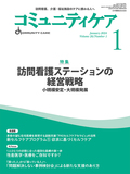 コミュニティケア Vol.26 No.1