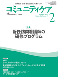 コミュニティケア Vol.26 No.2