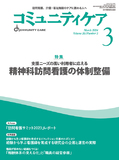コミュニティケア Vol.26 No.3
