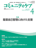 コミュニティケア Vol.26 No.4