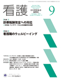 看護 Vol.76 No.11