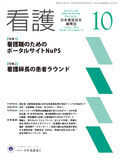 看護 Vol.76 No.12