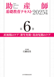 助産師基礎教育テキスト 2025年版 第6巻 産褥期のケア/新生児期・乳幼児期のケア