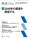 看護 Vol.77 No.8