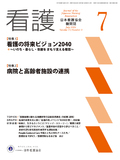 看護 Vol.77 No.9