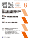 看護 Vol.77 No.10