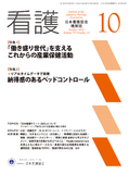 看護 Vol.77 No.12