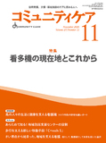 コミュニティケア Vol.27 No.11