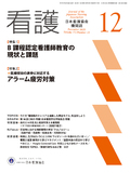 看護 Vol.77 No.15