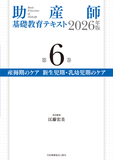 助産師基礎教育テキスト 2026年版 第6巻 産褥期のケア/新生児期・乳幼児期のケア