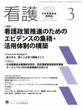看護 Vol.78 No.3