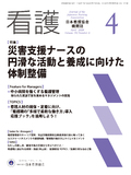 看護 Vol.78 No.5