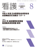 看護 Vol.78 No.10