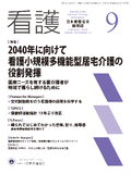 看護 Vol.78 No.11
