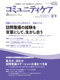 コミュニティケア Vol.28 No.3