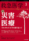 救急医学2021年3月号