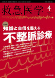 救急医学2022年4月号