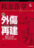 救急医学2022年6月号