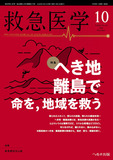 救急医学2022年10月号