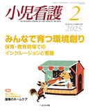 小児看護2025年2月号