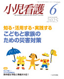小児看護2025年6月号
