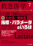 救急医学2025年7月号