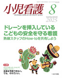 小児看護2025年8月号