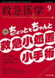 救急医学2025年9月号