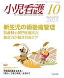 小児看護2025年10月号