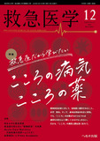 救急医学2025年12月号