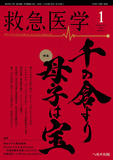 救急医学2026年1月号