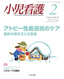小児看護2026年2月号