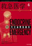 救急医学2026年4月号