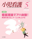 小児看護2026年5月号