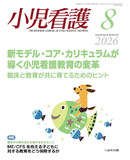 小児看護2026年8月号