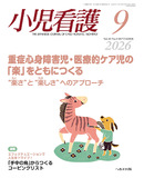 小児看護2026年9月号