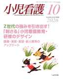 小児看護2026年10月号