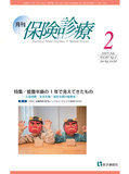 月刊／保険診療 2025年2月号