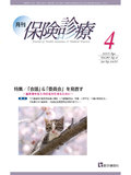 月刊／保険診療 2025年4月号