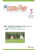 月刊／保険診療 2025年5月号