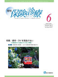 月刊／保険診療 2025年6月号