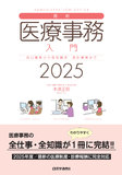 最新・医療事務入門 2025年版