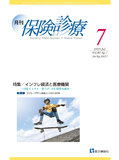 月刊／保険診療 2025年7月号