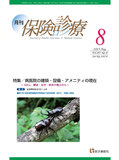 月刊／保険診療 2025年8月号