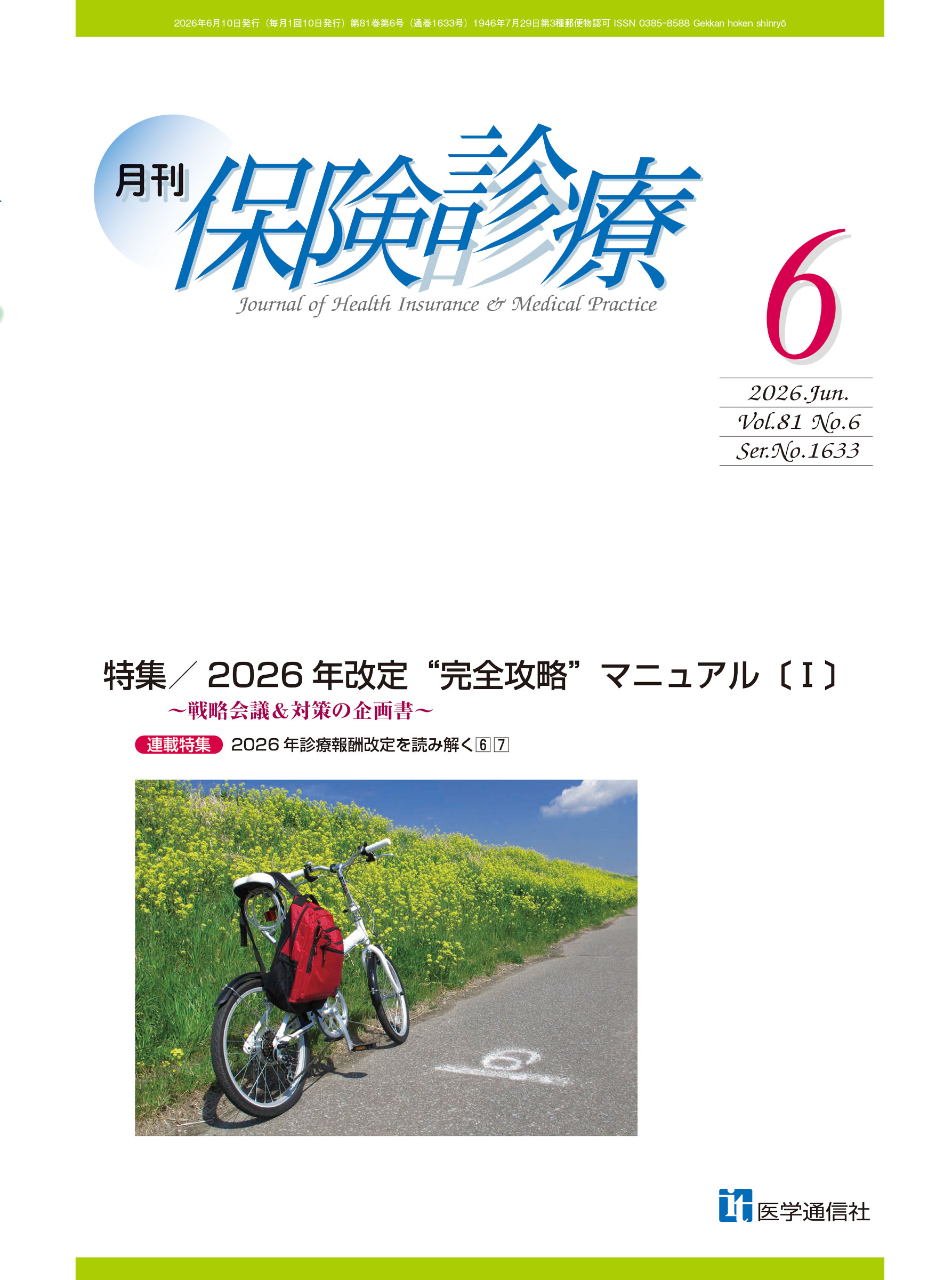 保険診療