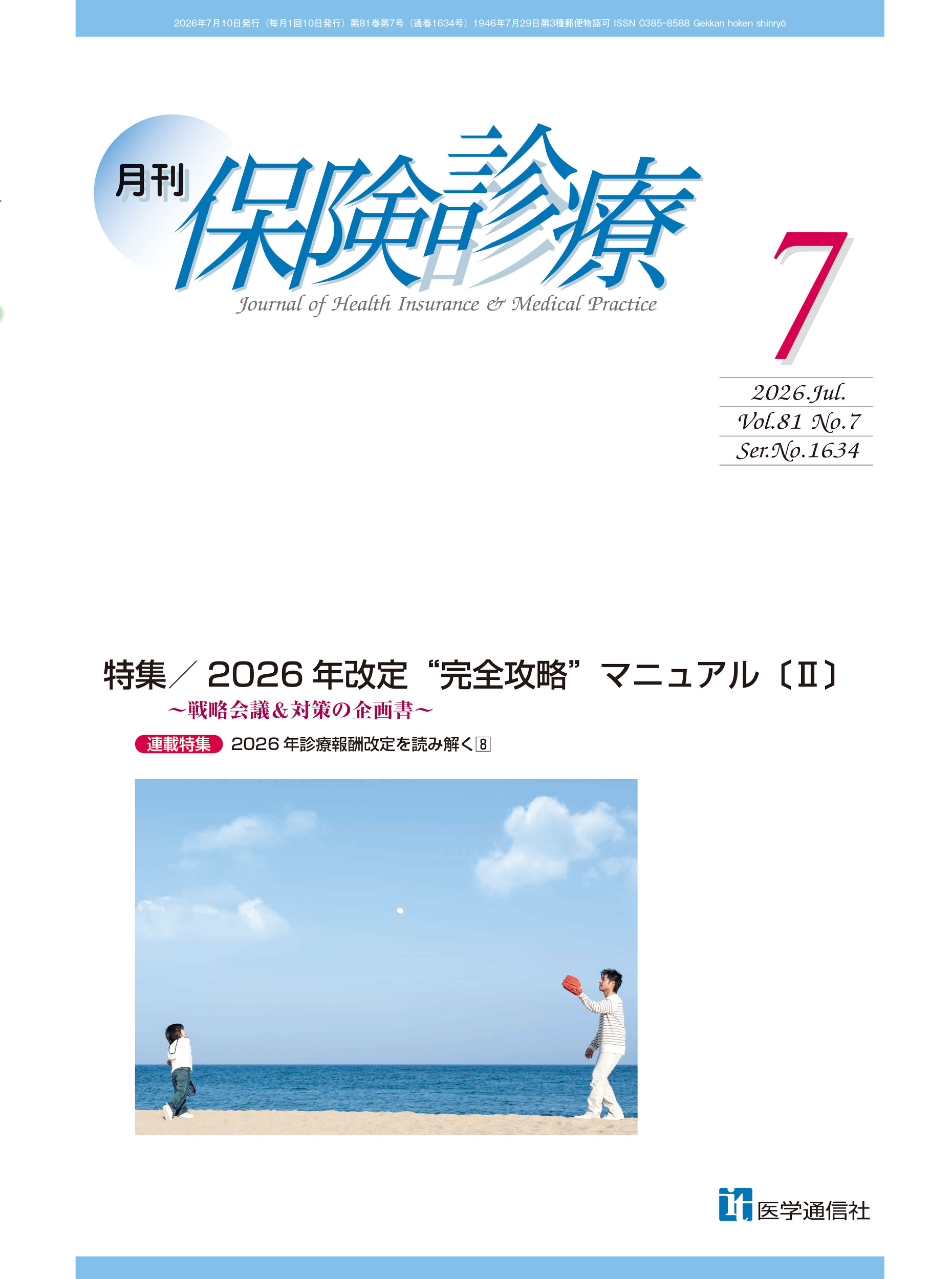 保険診療