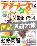 プチナース Vol.32 No.2